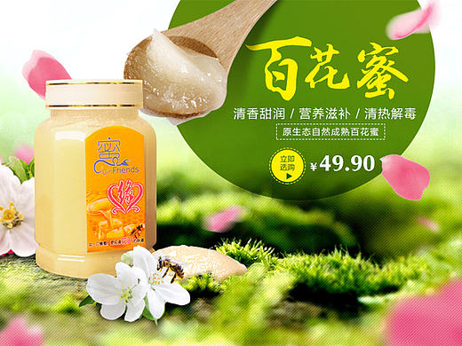 蜂蜜首页及蜂蜜海报设计——IM设计