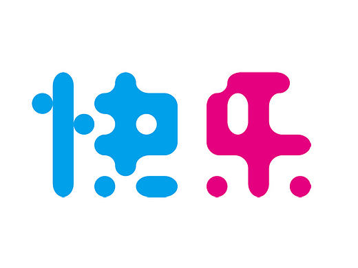 可爱像素字