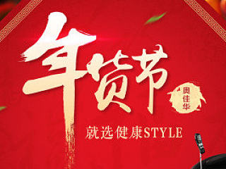 天猫首页年货节页面（个人主页-ZNzI2MjA1Mg==） - 电商 - 站酷设计师熙惜原创素材 - 站酷ZCOOL