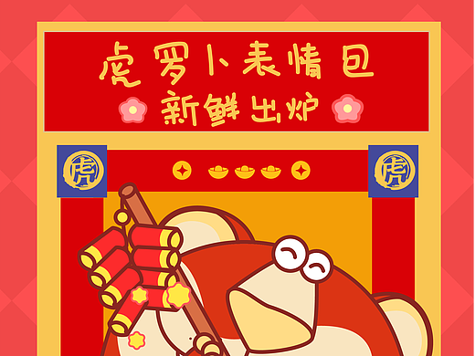 虎罗卜【表情包】