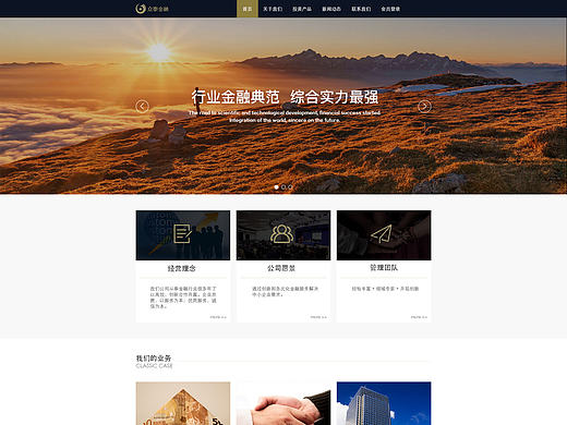 金融网页设计