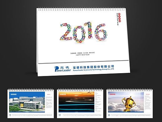 2016年公司台历