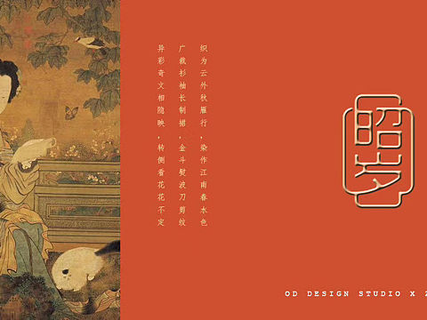  【昭岁 × 四月书签】汉服包装设计