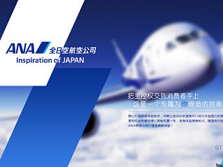 全日空贵宾服务系统页面
