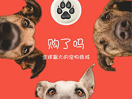 “購(gòu)了么”寵物商城APP