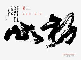 书法