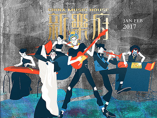 Music House/新乐府 2017商业海报设计 Poster Design
