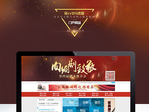门户类网站-北京市文联主办网上剧本超市
