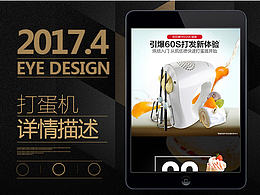 打蛋机详情设计