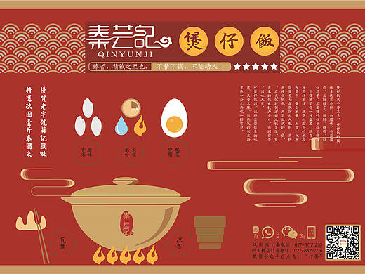 秦芸记煲仔饭外卖单（第一稿）