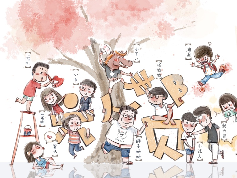 夏洛特烦恼小Q版