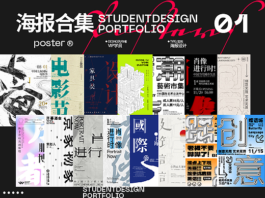 学员海报作品合集01