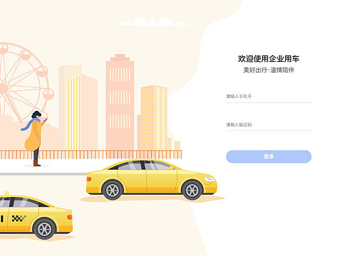 登录
