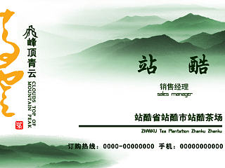 顶峰青云-茶名片