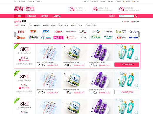 易购网超级返页面