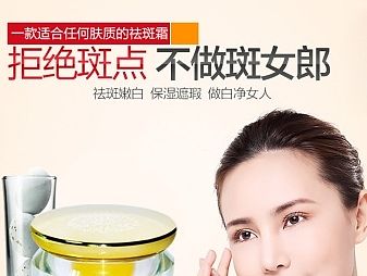祛斑霜详情页