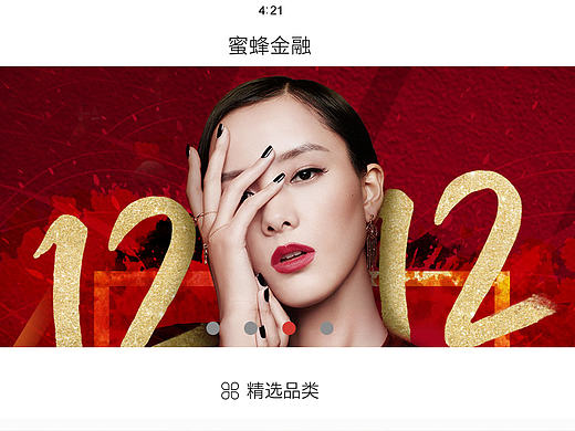 金融类—蜜蜂金融APP项目