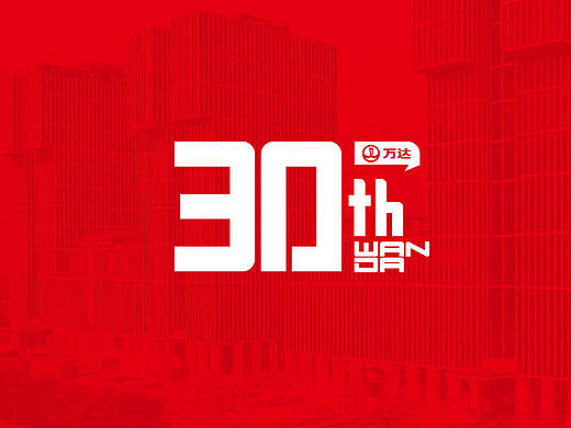 万达30周年LOGO