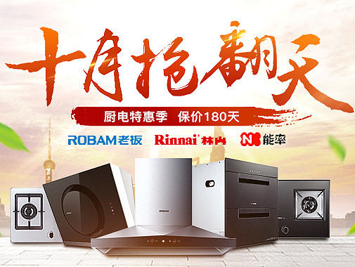 老板电器/海报/banner