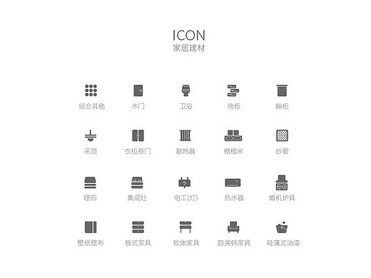 ICON_家居建材类