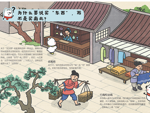 给知乎版十万个为什么画的一些插图