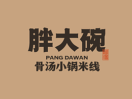 店装