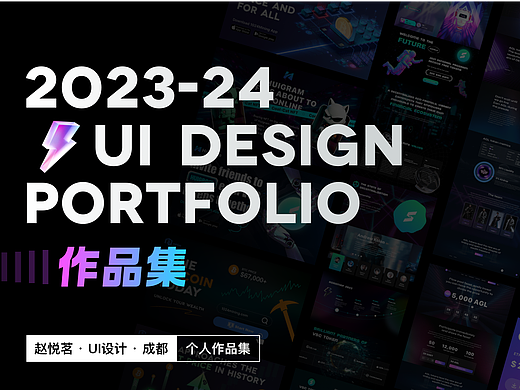 2023-24年度区块链UI设计作品集整理