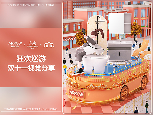 鸿盛 X 狂欢巡游 | 二零二二\双十一主视觉设计\陆