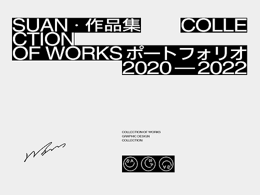 2020-22 双年集