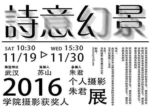 【摄影展览】海报练习