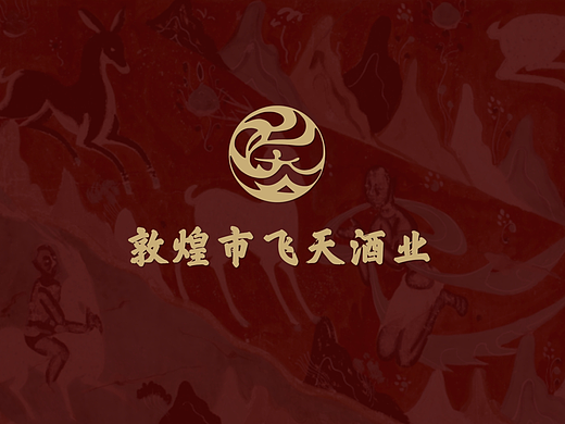 敦煌-天德隆飞天酒