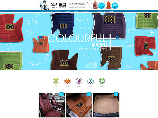 宇森汽车用品网站