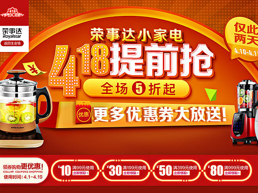 荣事达 苏宁易购418提前抢 全场5折起活动头图设计