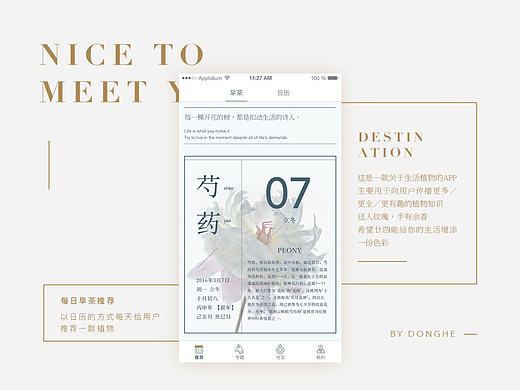 廿四——生活植物APP