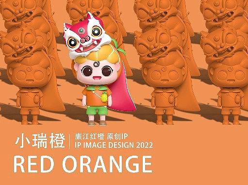 品牌ip设计|小瑞橙 廉江红橙与湛江文化 