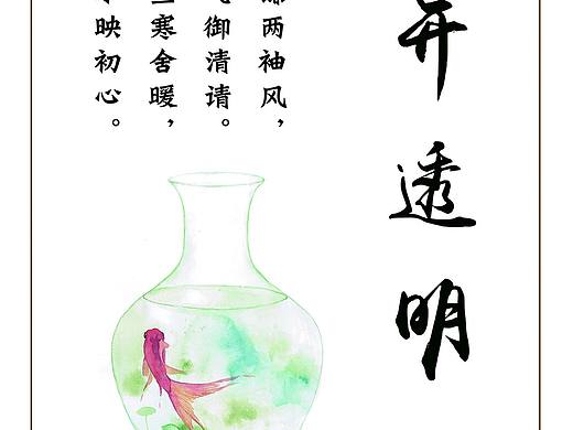 廉洁文化海报