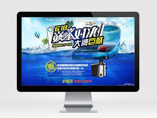 海尔活动页