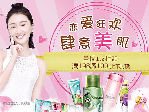 唯品会 春纪专题京东淘宝天猫活动页面