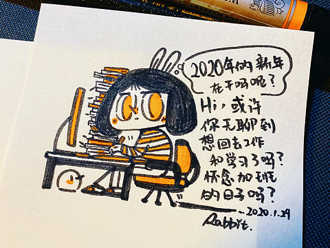 日常涂鸦2020年1月