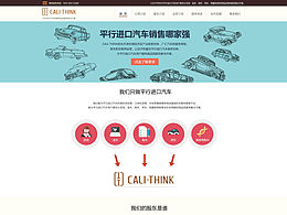 汽车行业企业站