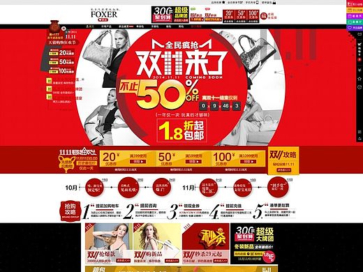 双十一页面