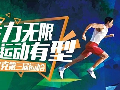 运动会主画面