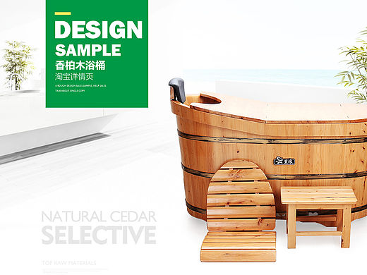 香柏木熏蒸沐浴桶淘宝详情页