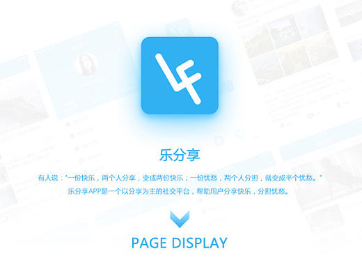 《乐分享》分享类APP