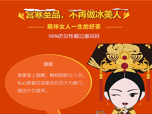 阿胶茶详情