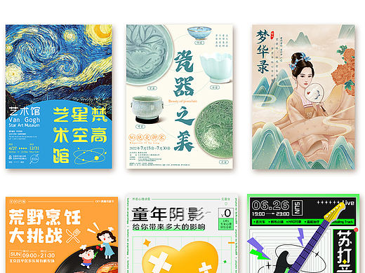 海报设计练习合集（个人主页-ZNjEyNzIxNTY=） - 海报 - 站酷设计师努力冲的小白原创素材 - 站酷ZCOOL