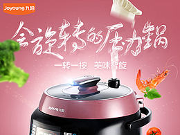 2016上半年作品合集、九陽高壓鍋、電飯煲、coop通芯粉、新步首頁、詳情頁、妃爾妝