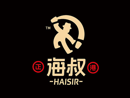 HAISIR正港海叔