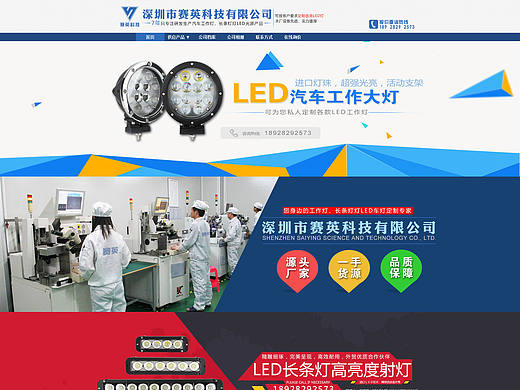 赛英科技1688首页