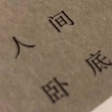 用户头像